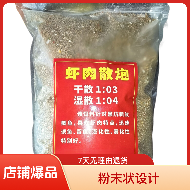 虾肉散炮钓鱼饵料干湿两用黑坑鲫鱼鲤鱼通用