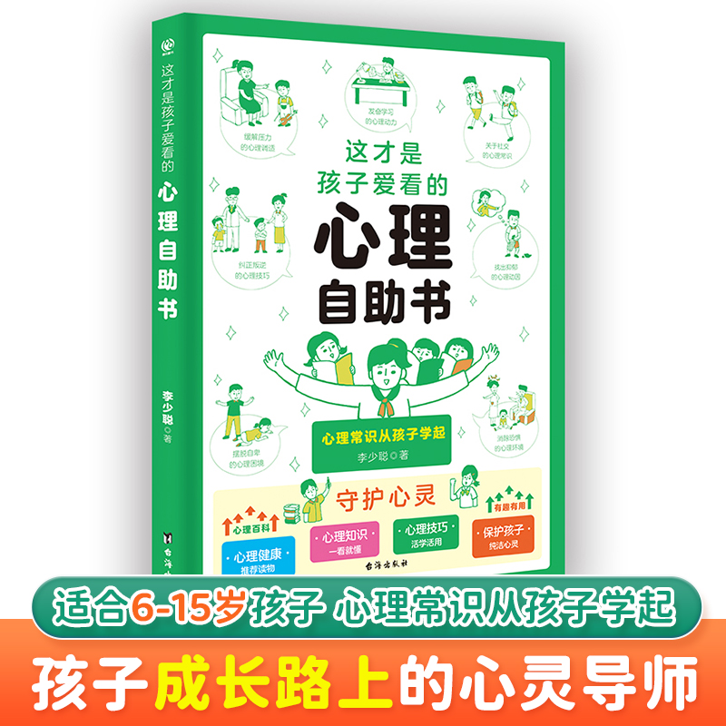 这才是孩子爱看的儿童心理自助书畅销榜心理疏导强大内心教育书籍