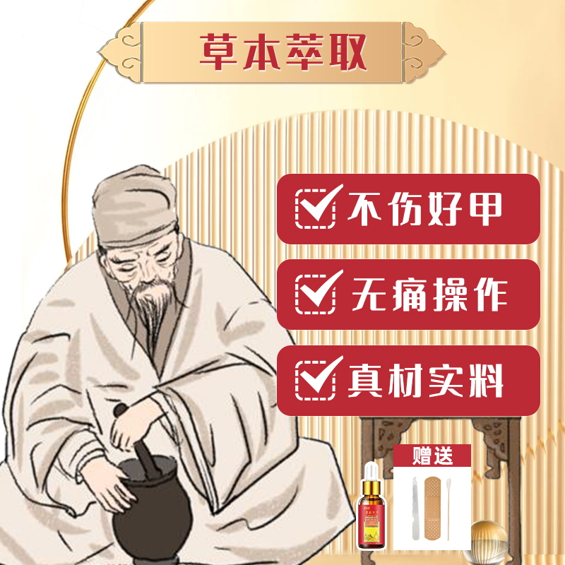 【语贸】恢之家-抑菌液灰止甲厚甲黄甲空甲板脱 落无痛祛坏甲
