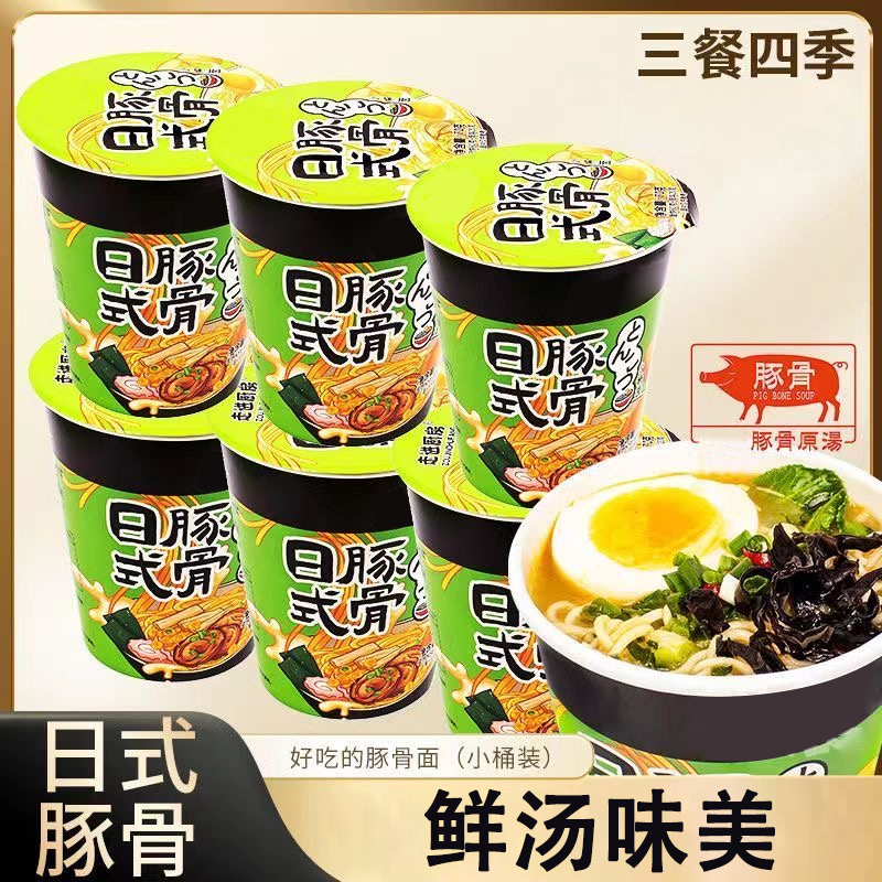 豚骨拉面日式杯面浓香整箱懒人速食品夜宵速食小吃泡面桶口感顺滑