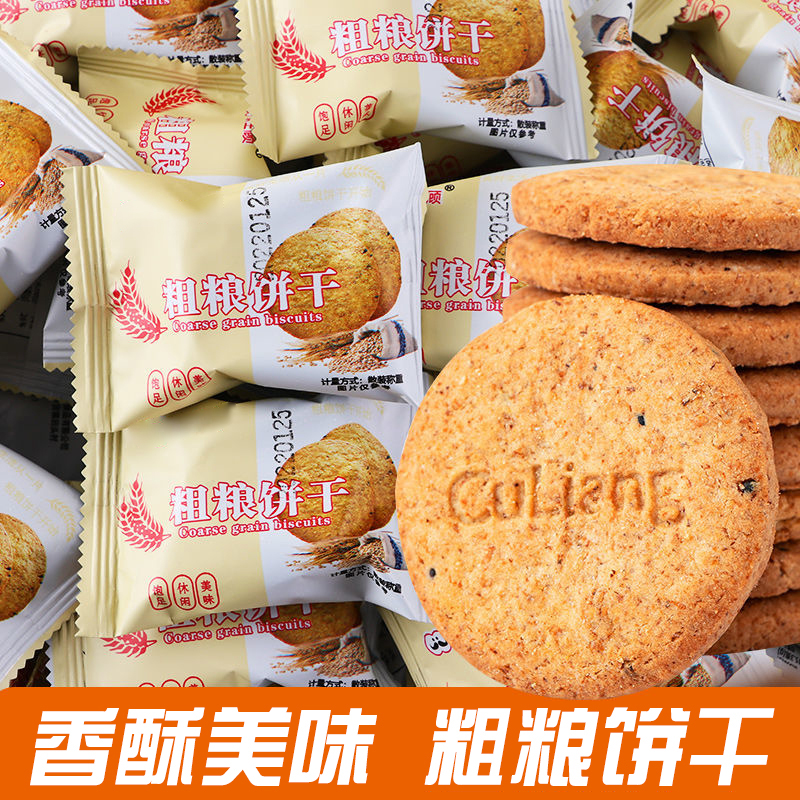 粗粮饼干杂粮麦麸香脆谷物小圆香酥美味饼干休闲零食早餐新鲜糕点