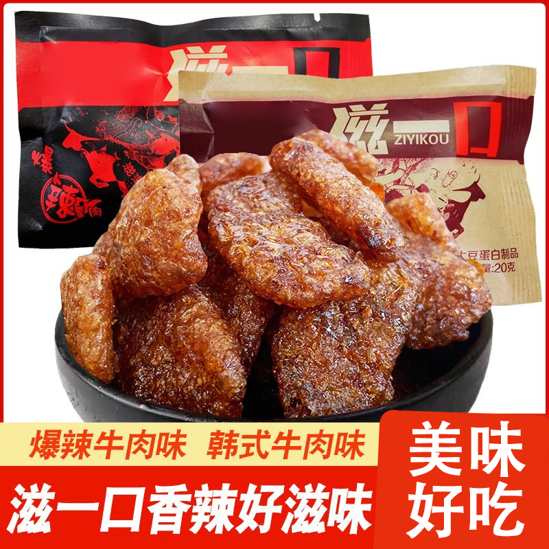 滋滋一口韩式素牛肉小零食素肉香菇肥牛辣条怀旧小吃休闲香辣食品