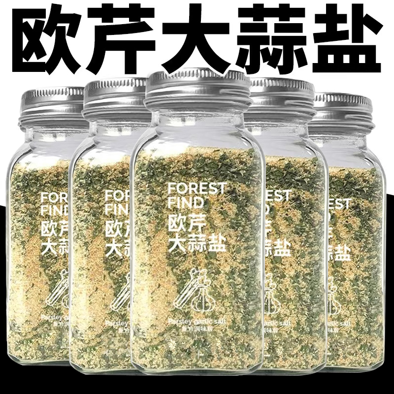 欧芹海盐大蒜粉复合调味料海盐欧芹碎蒜粉西餐牛排烧烤调料家用