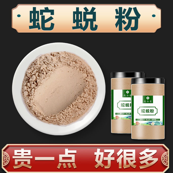 蛇蜕粉优质精选品质出蛇皮粉龙衣粉长虫皮粉破壁现磨超细腻粉天然