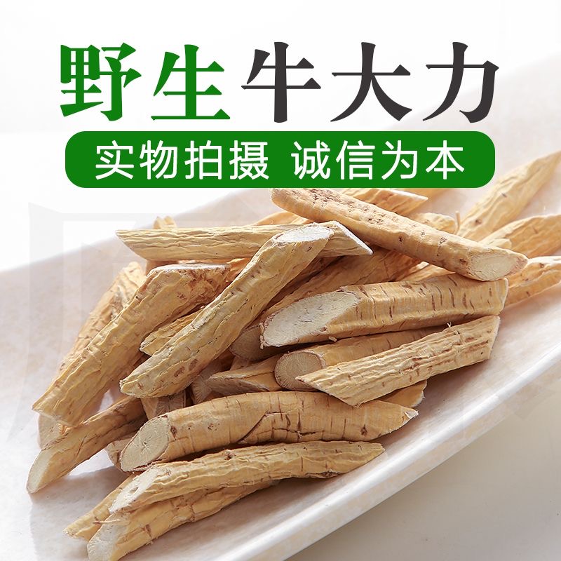 广西深山精选无硫野牛大力煮水泡酒配千斤拔滋补煲汤高品质配枸杞