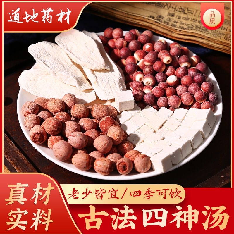 四神汤 经典茯苓芡实莲子山药滋补四宝煲汤煮水煮粥配红枣 