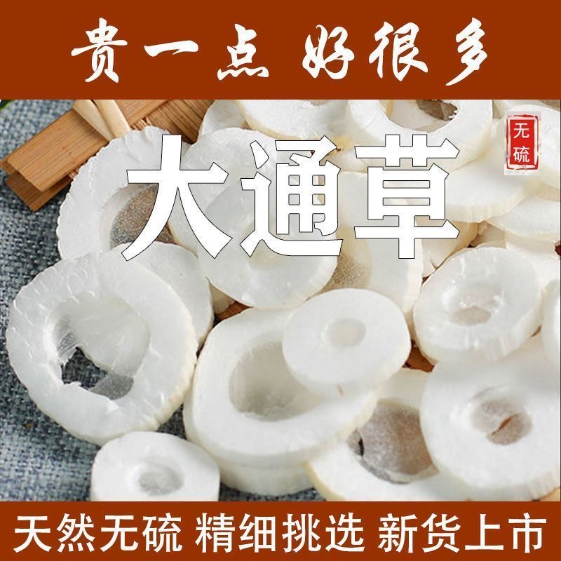 大通草 精选正品新鲜无硫通草煲汤搭路路通无花果红枣产后下奶通