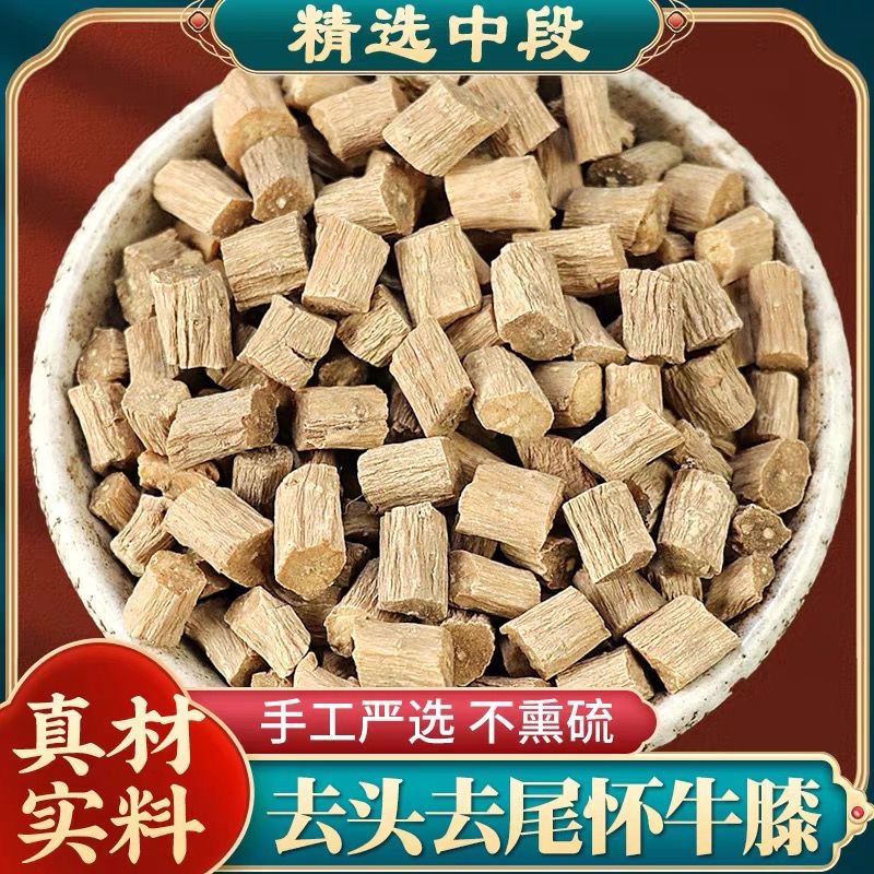 川牛膝正宗道地选材无硫精选新货川牛膝 焦作怀牛膝泡水配枸杞
