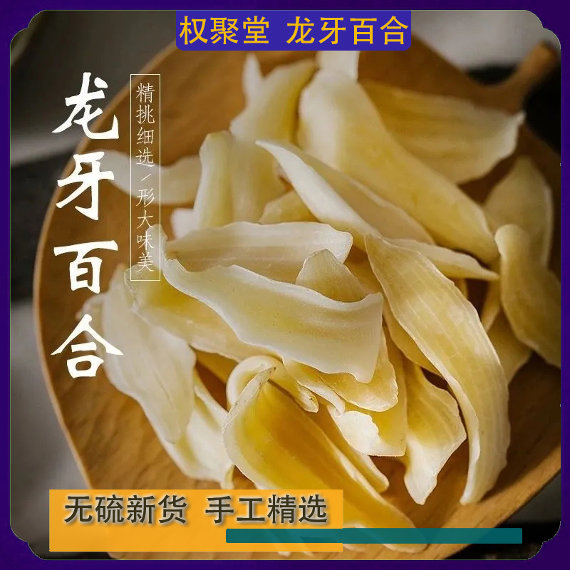 龙牙百合 湖南道地优质精选大片品质百合干无硫手选食用粉糯甘甜