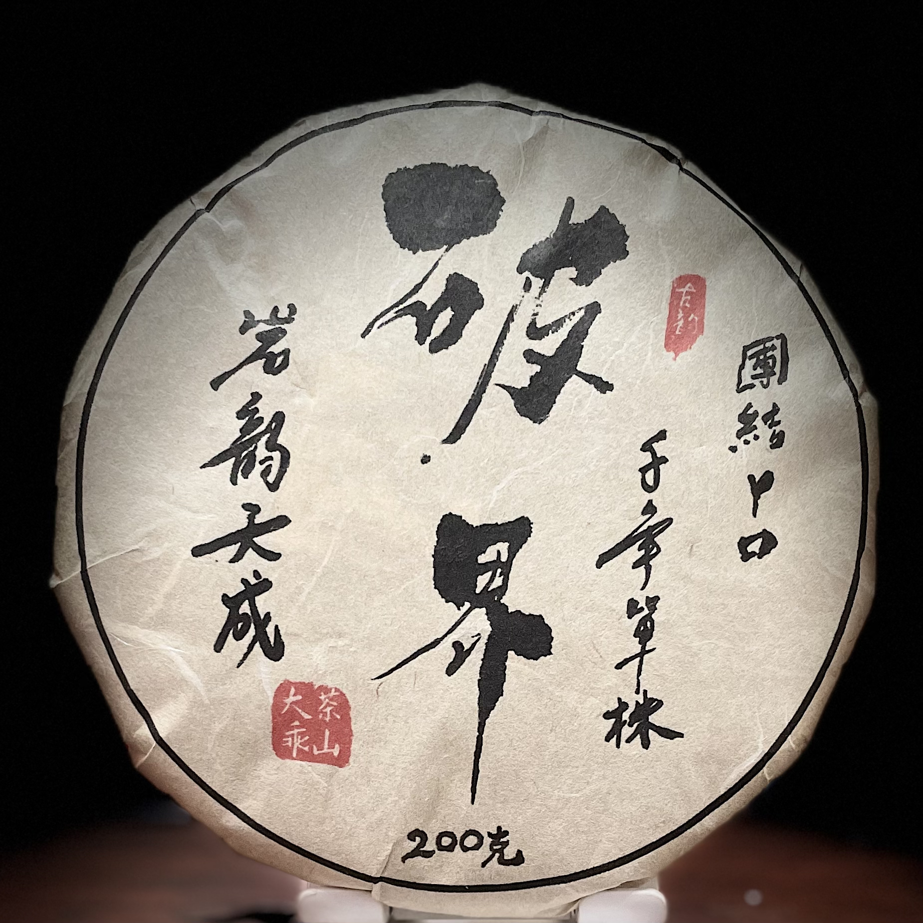 【宠粉高货】2025年团结丫口千年单株-“破界”超隐秘山头古树春茶