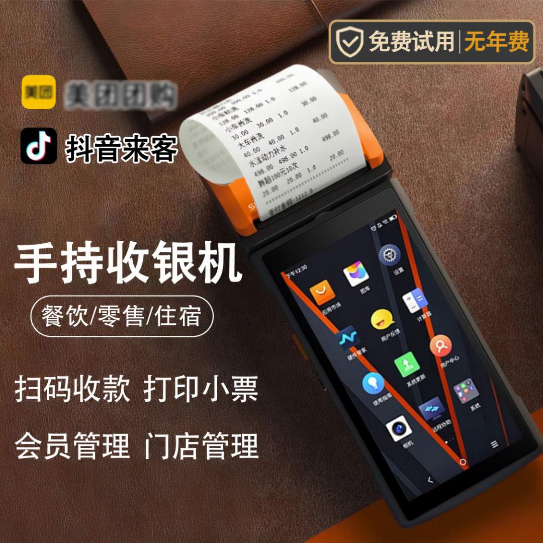 手持自助收银机餐饮店支付宝专业收银一体机触摸屏核销自动打小票