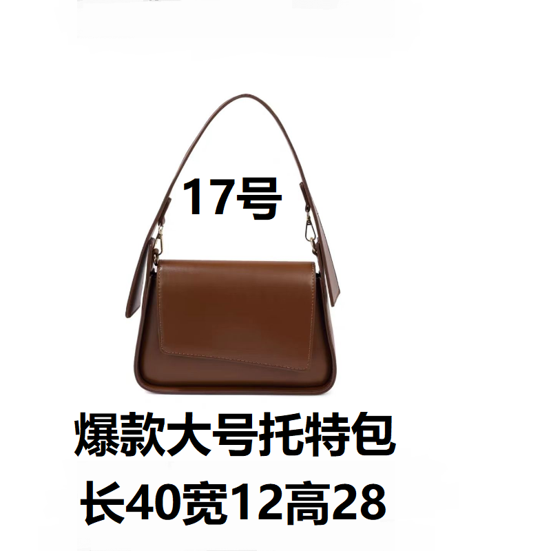 A 017 潮流 爆款时尚流行大号托特包 单肩手拎 77019-1