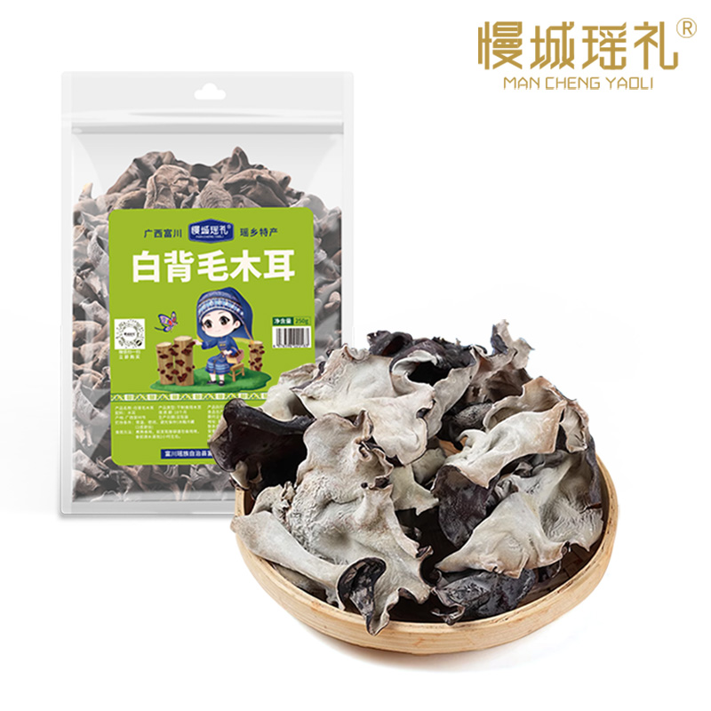 广西·富川瑶乡 白背毛木耳干 250g 炒菜凉拌火锅材料 包邮