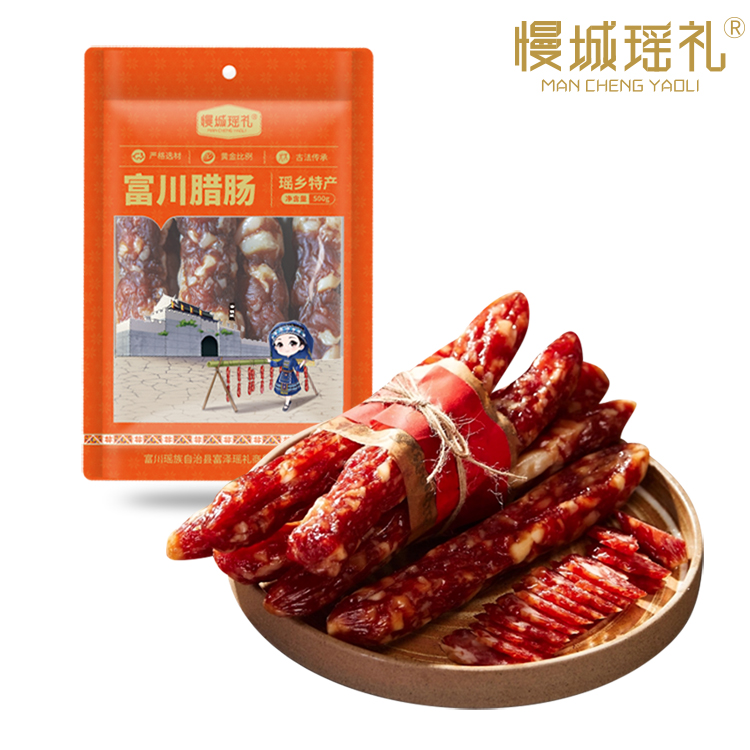 广西·富川腊肠 瑶乡特产正宗腊肠500g 包邮