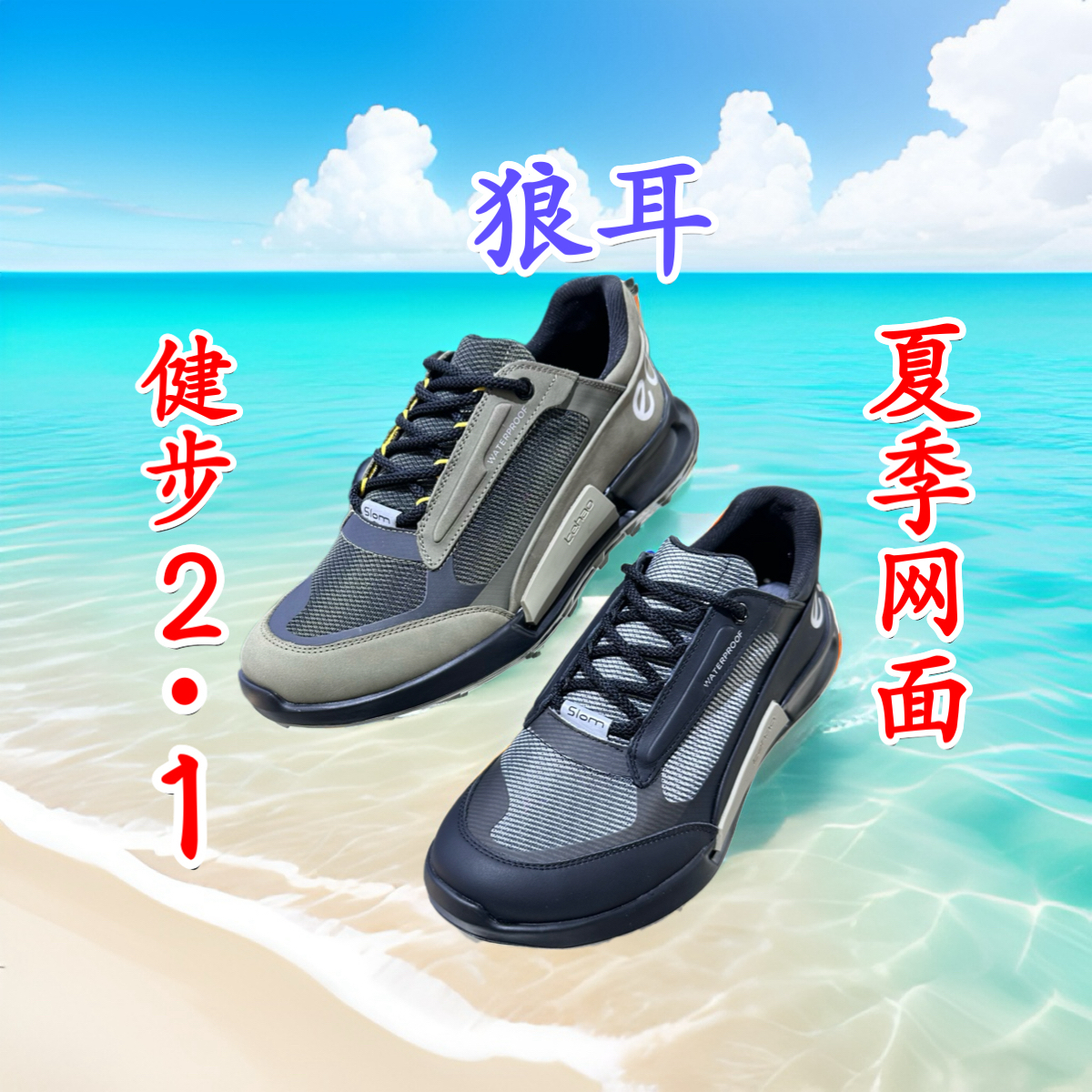 狼耳健步2.1 夏季网面透气 鞋底超轻软弹男鞋