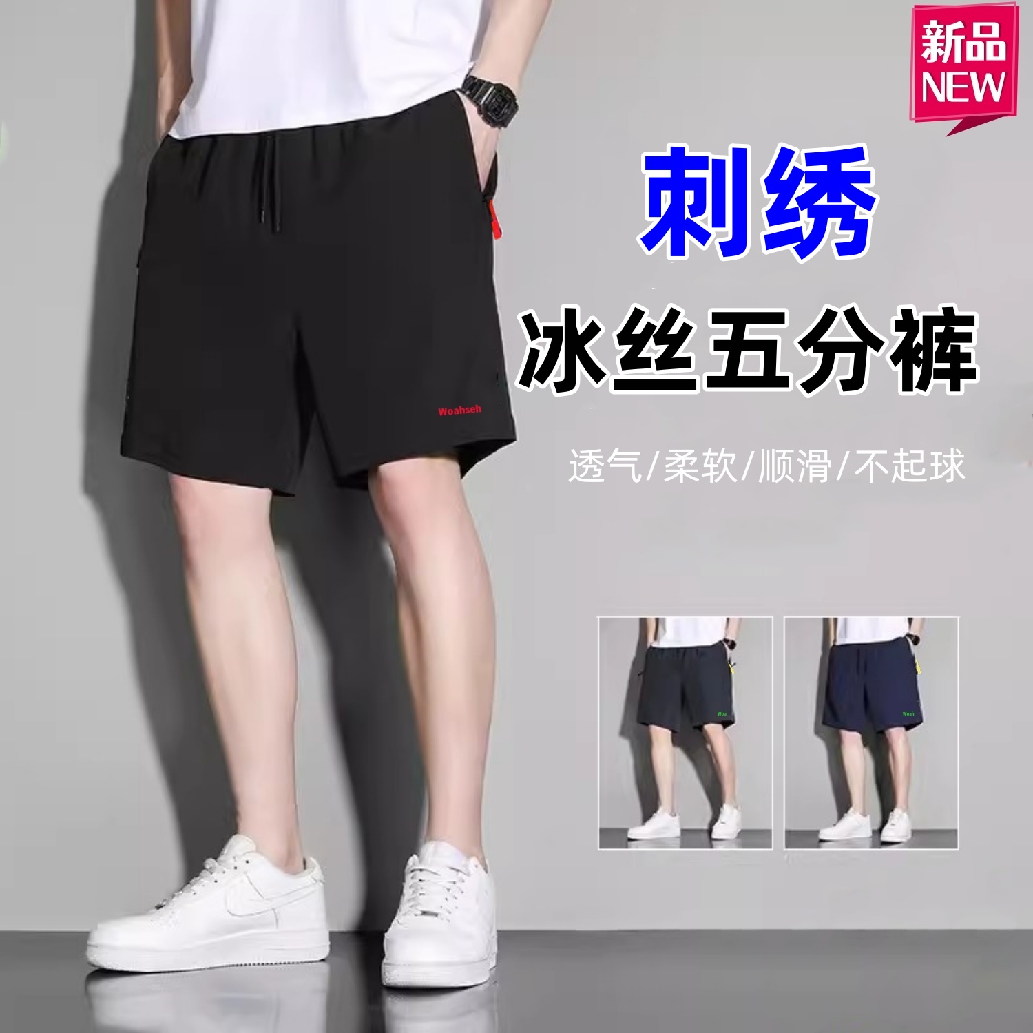 【品牌品质 刺绣标】冰丝休闲五分短运动时尚夏季百搭潮流速干宽松