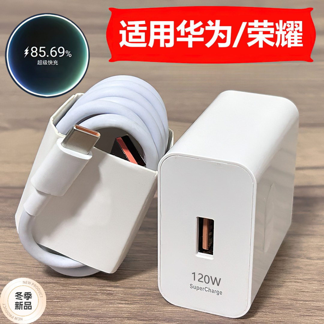 适用华为手机充电器120W超级快充100w数据线66w充电线6A适用mate