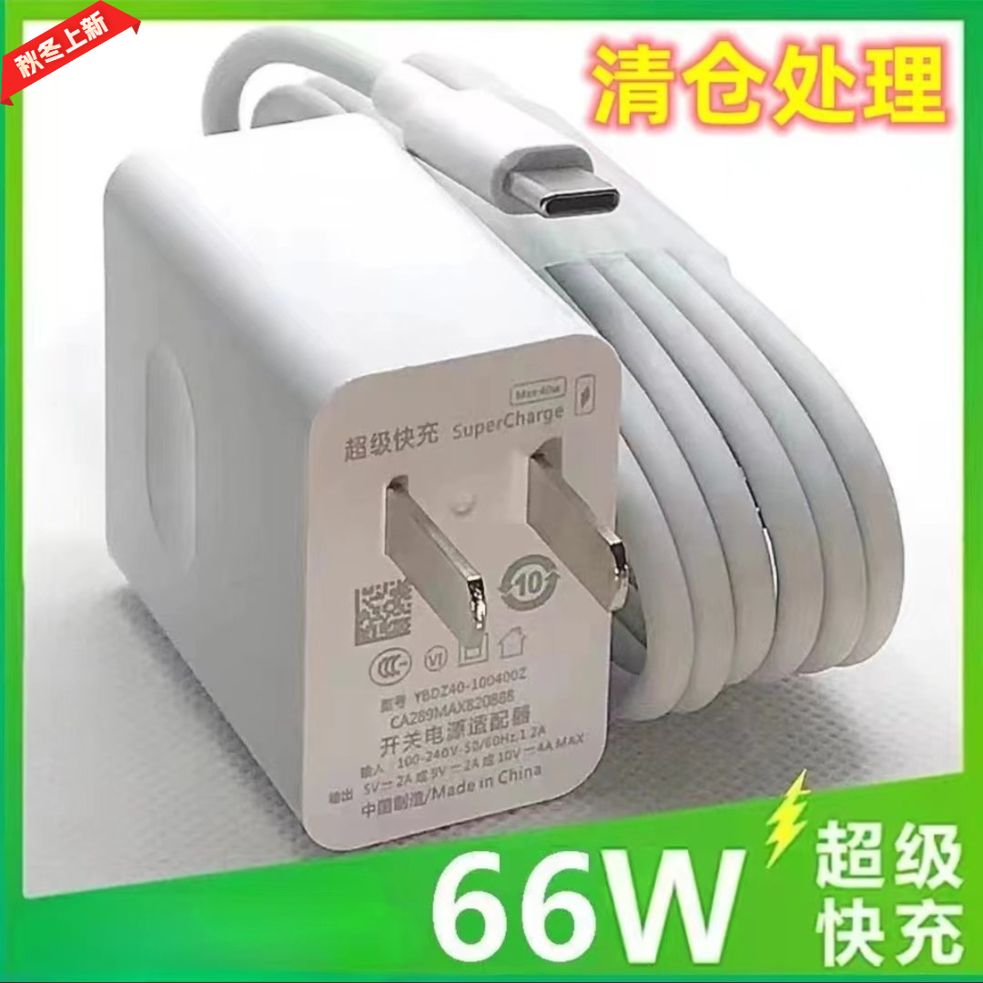 清仓充电器66W超级快充50Mate40/20nova8pro快充6A线适用华为手机