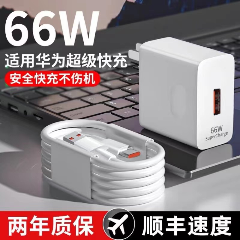 适用华为充电器66W超级快充头mate40pro/P30荣耀v40/nova78数据线
