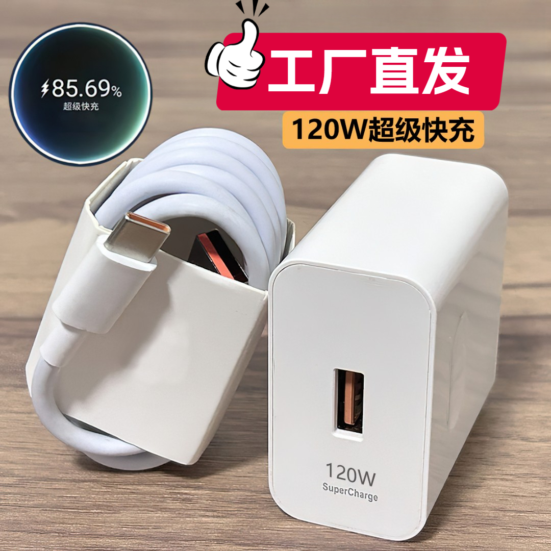 适用华为手机充电器120W超级快充100w数据线66w6A线闪充荣耀清仓