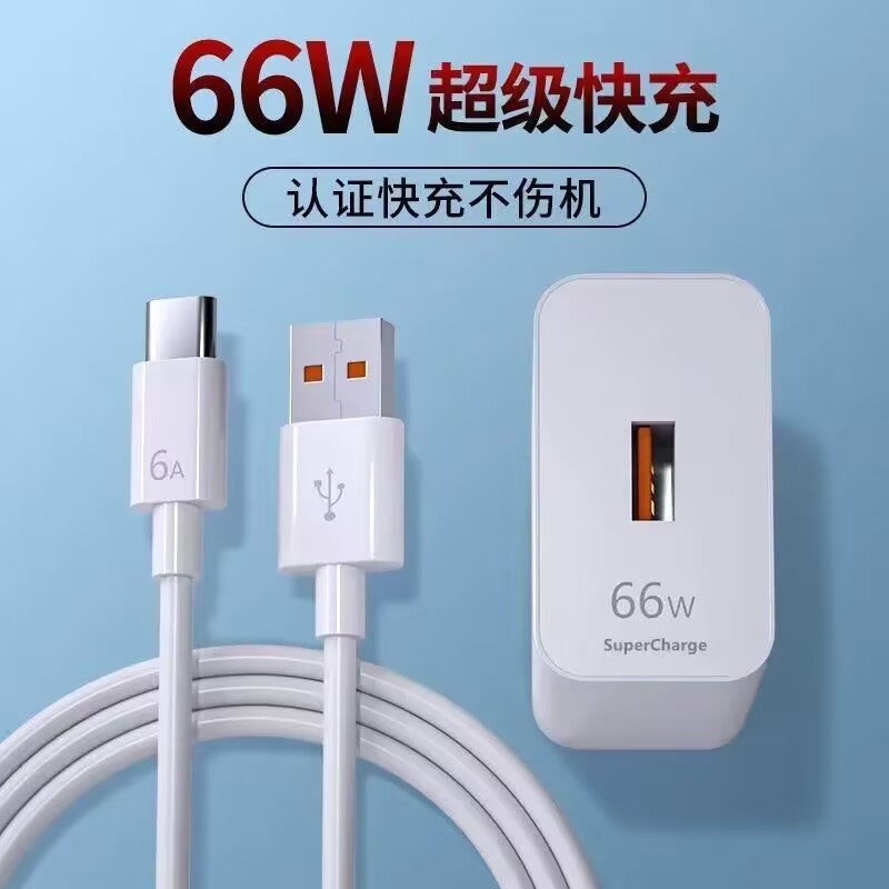 适用华为66W充电器超级快充6A数据线nova9Pro荣耀p50mate40充电线