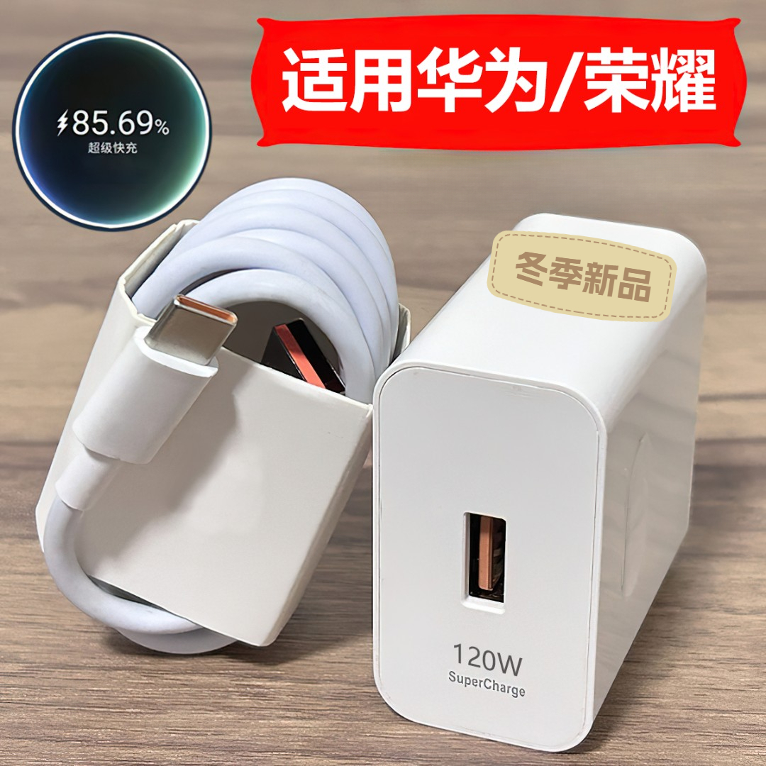适用华为手机充电线120W快充荣耀100w数据线66w充电线6A闪充荣耀
