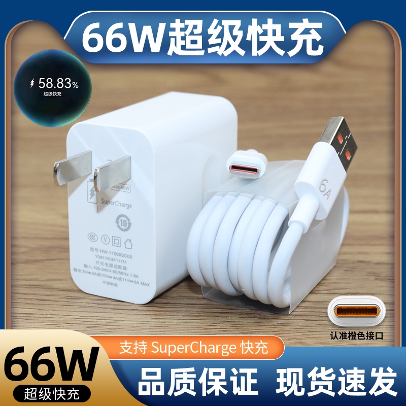 适用华为P50/40/Nova8/9/Mate快充充电器66W快充套装6A快充数据线