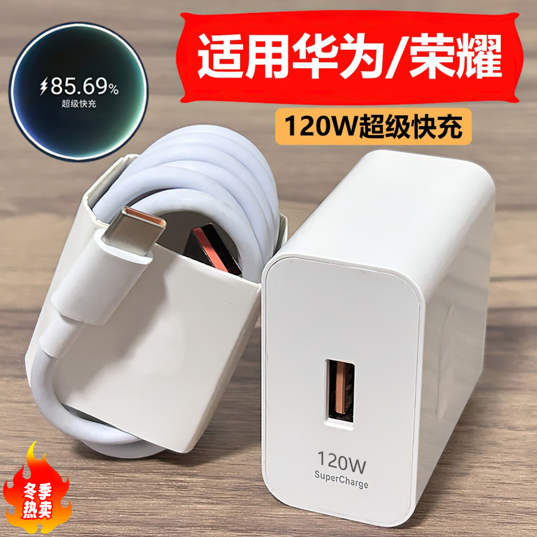 适用华为120W超级快充100w数据线66w手机充电器充电线6A闪充荣耀