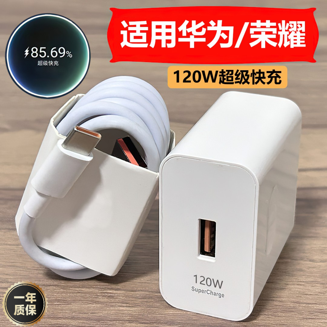 适用华为手机充电线120W超级快充100w数据线66w充电线6A快充荣耀