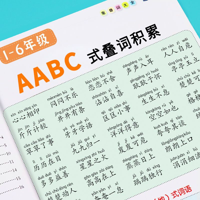 小学生重叠词语训练大全aabb成语abab叠词汇总积累手册aabc语文专