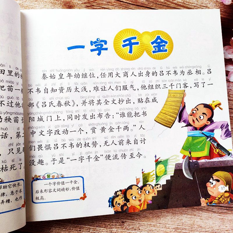 儿童成语故事书带拼音大图大字幼儿园中大班短故事一年级阅读打卡