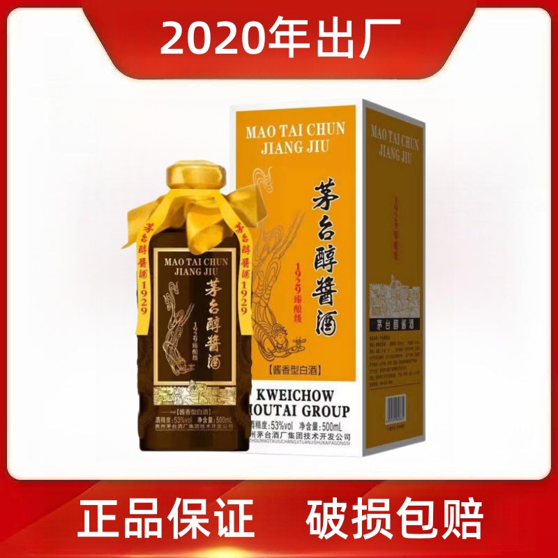 MOUTAI/茅台醇酱酒1929臻酿级53度500ml_酒类- 大咖星选