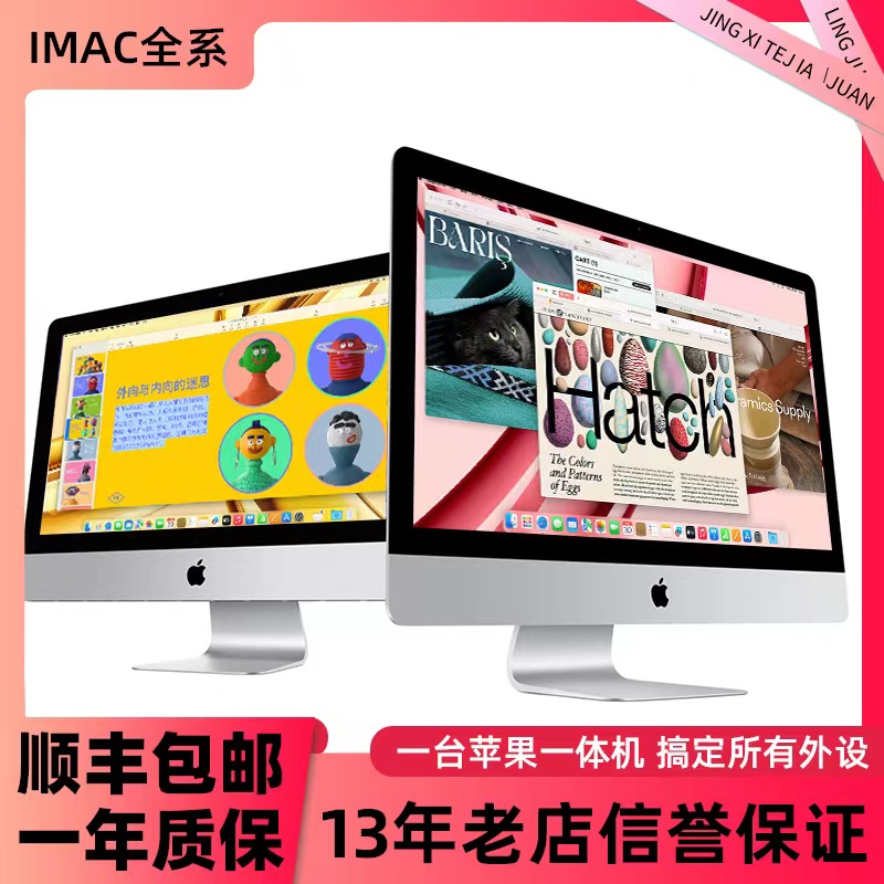 95新 Apple/苹果 苹果一体机电脑21.5寸 ，4k，超薄设计办公高清