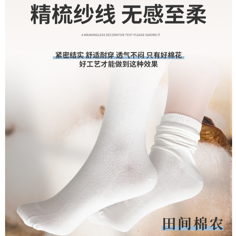 田间农棉抗菌袜 【长筒袜】
