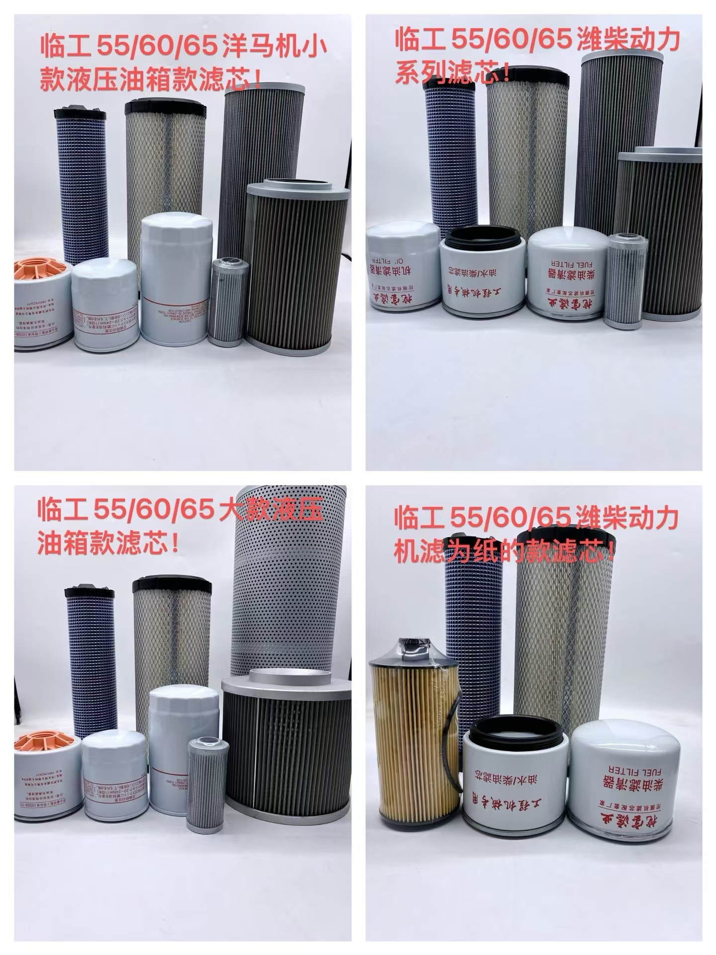 临工55.60.65国三/国四洋马/潍柴系列空滤机滤油水液压配套滤芯
