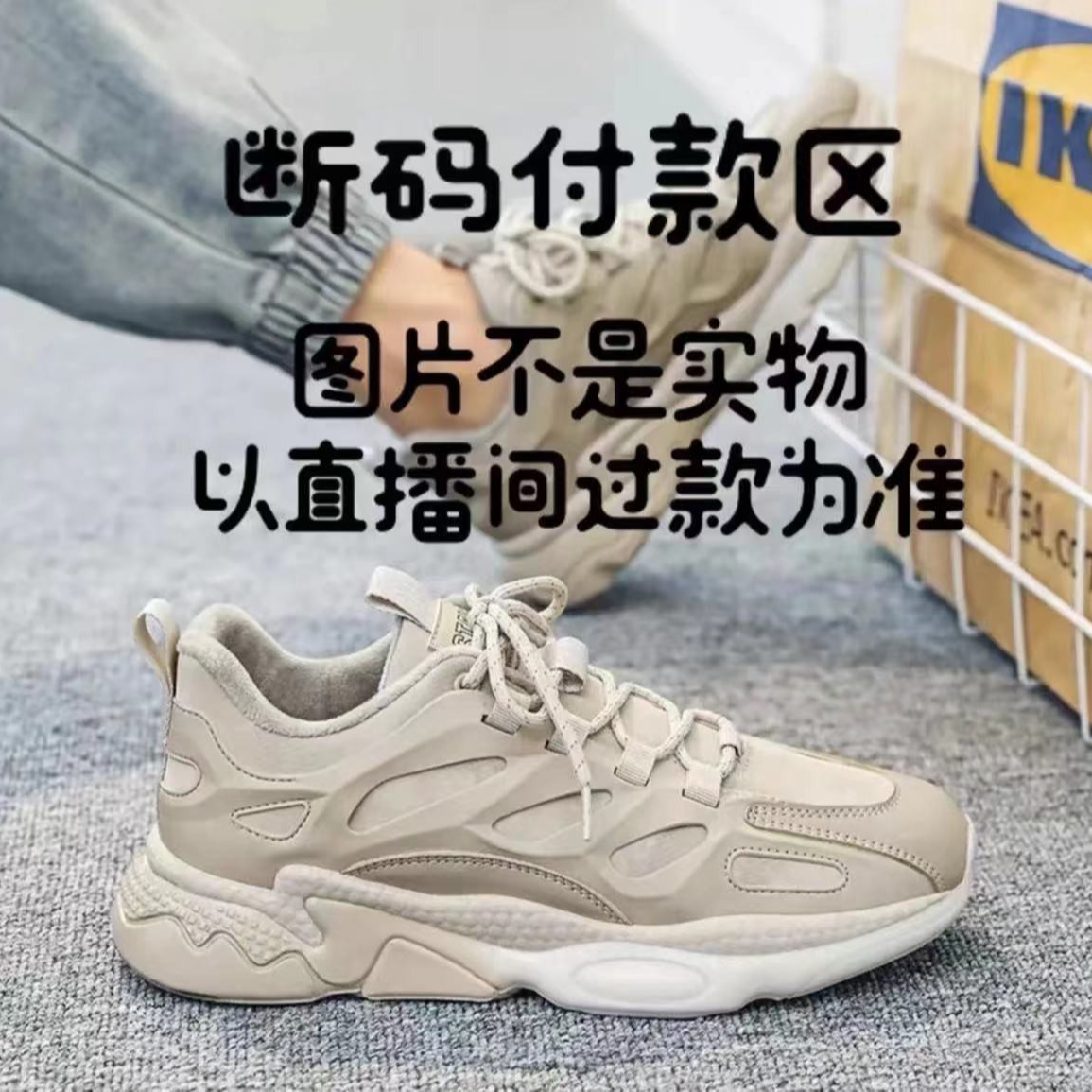 【直播间款式】杂款断码鞋 默认微瑕 主播叫到号去拍！！！