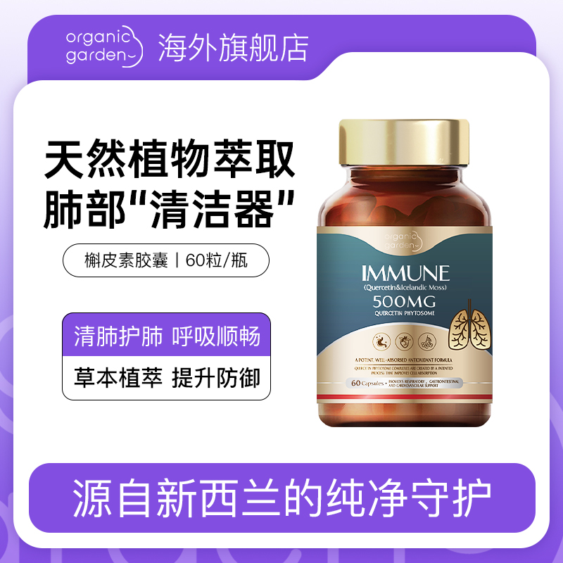 Organic Garden奥己 高含量槲皮素胶囊专利20倍吸收率60粒/瓶成人