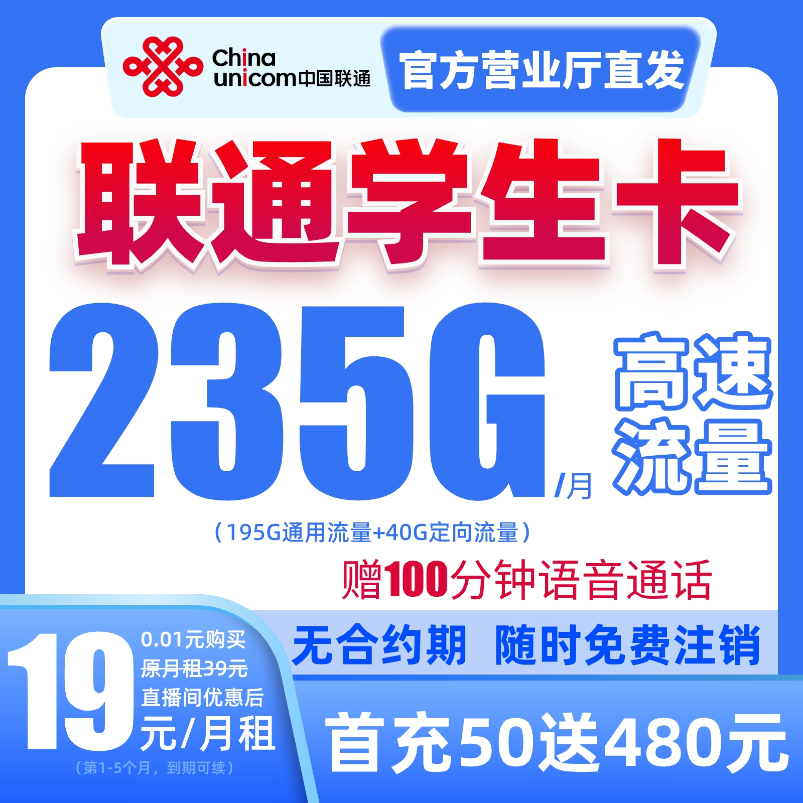 中国联通19元大流量卡电话卡无线网络全国通用王卡手机卡5G学生卡