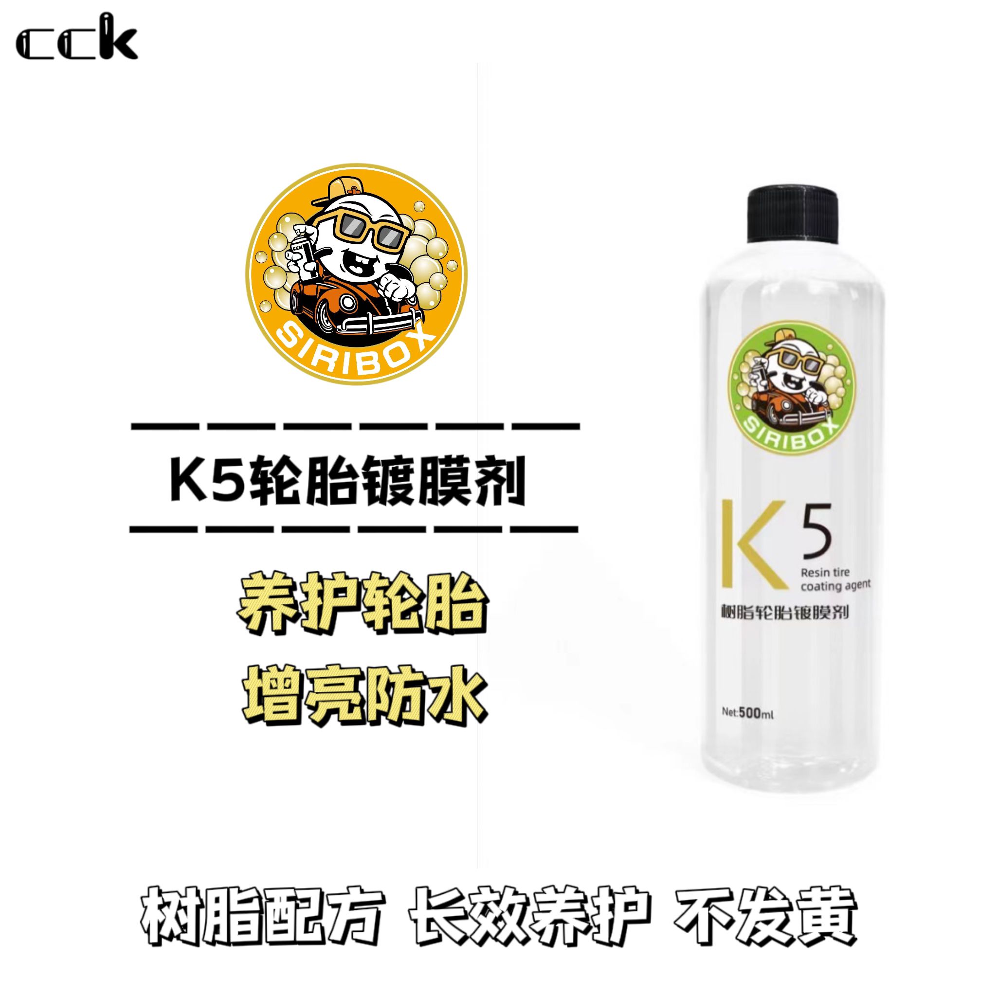 K液 K5轮胎镀膜剂 养护轮胎增黑增亮不发黄不腐蚀轮胎