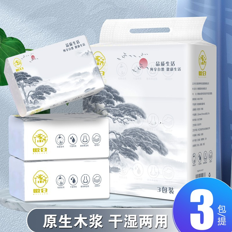 3【拍下发1提3大包抽纸】抽取式一次性清洁居家日用防雾纸巾