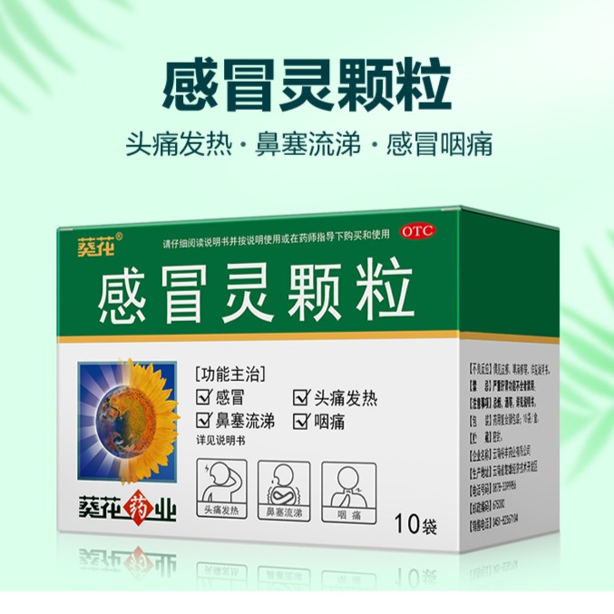葵花 感冒灵颗粒 10g*10袋
