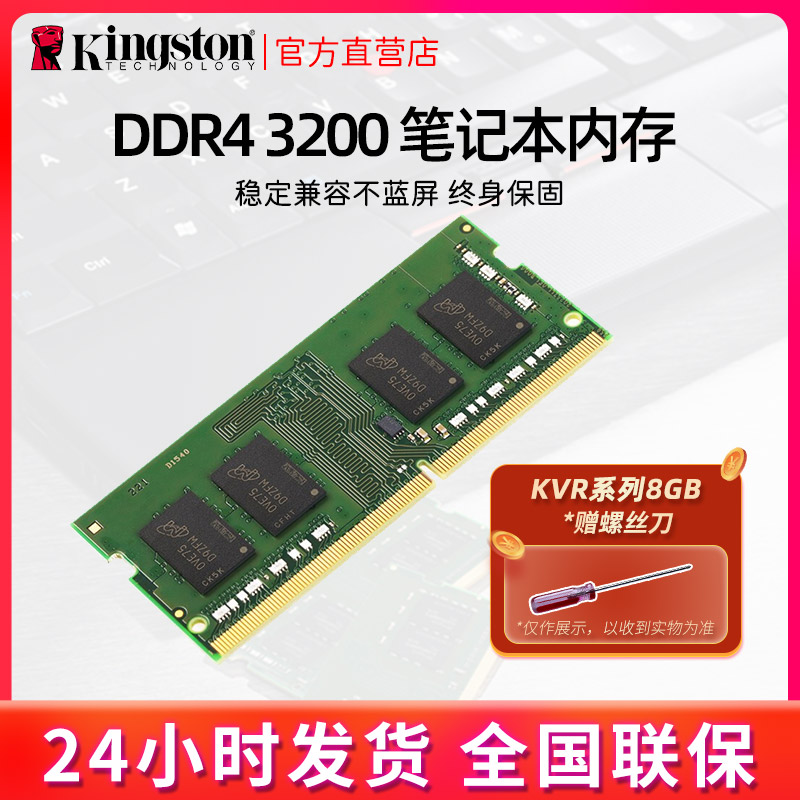 Kingston/金士顿DDR4 3200笔记本内存条16G 8G游戏高速支持AI电脑