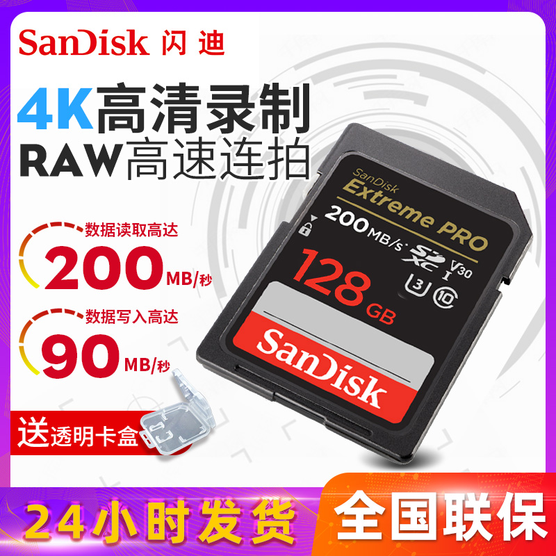 Sandisk/闪迪SD卡 至尊超极速内存卡200M 64G 128G单反相机存储卡