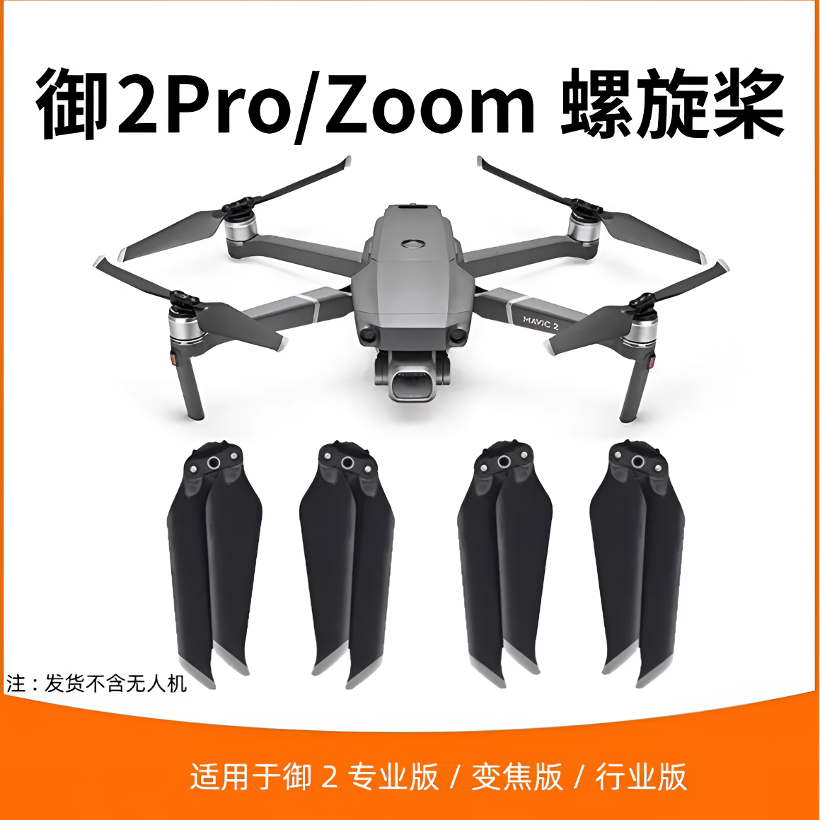 99新 DJI/大疆 御2哈苏 变焦 专业版 桨叶桨叶降噪螺旋桨原厂配件