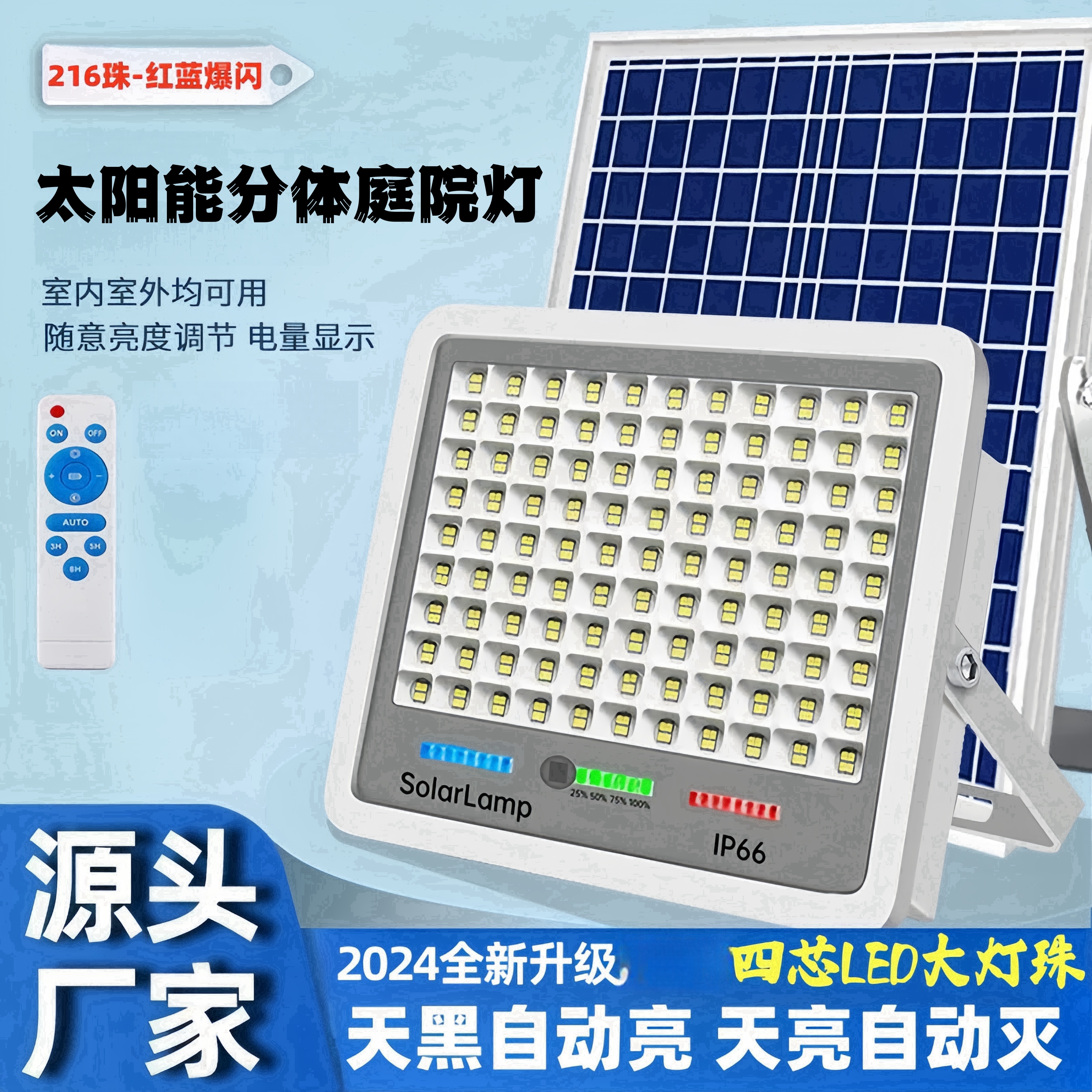 【红蓝爆亮款】照200平超亮太阳能灯庭院灯家用室内外太阳能照明灯