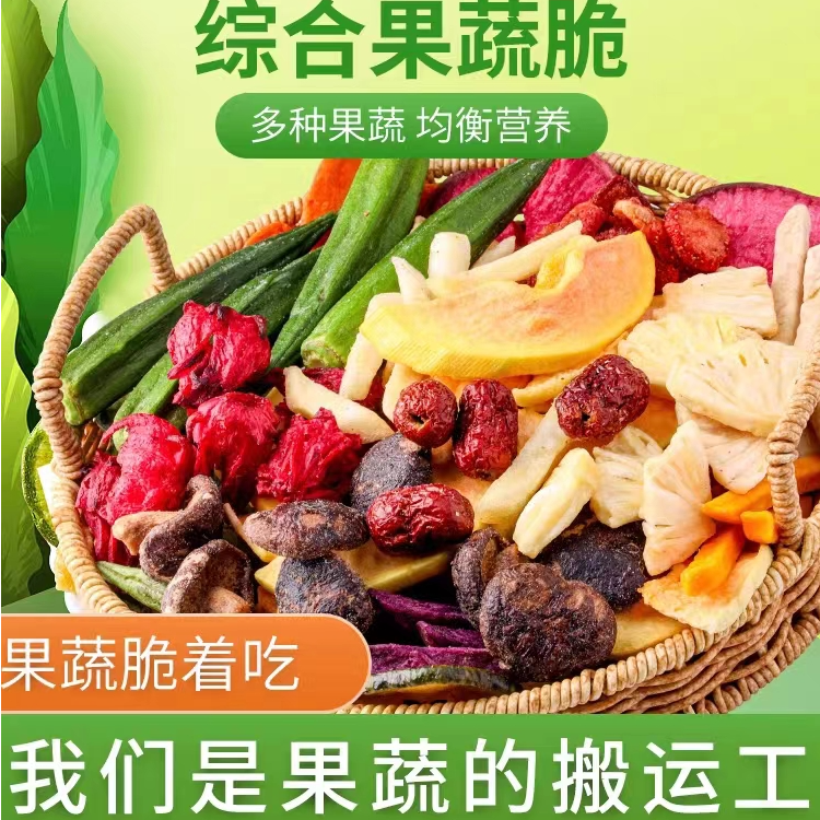 （补单专用）冻干草莓香菇高端综果蔬合网红零食办公解馋