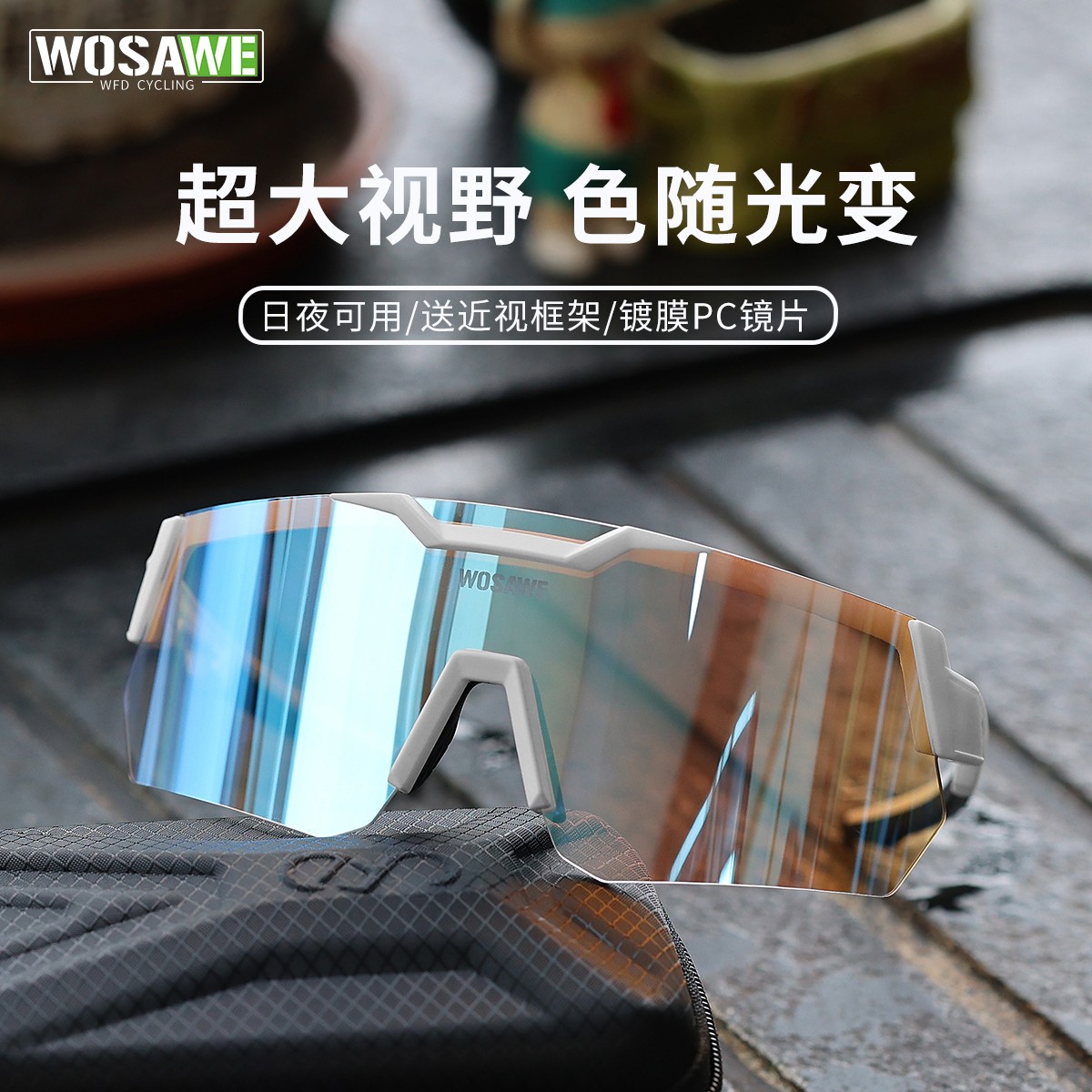 沃萨维变色骑行眼镜偏光跑步登山户外运动防风沙公路车护目镜