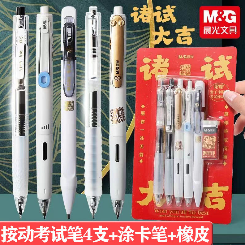 晨光诸事大吉中性笔考试套装中高考铅笔橡皮书写答题考试专用笔