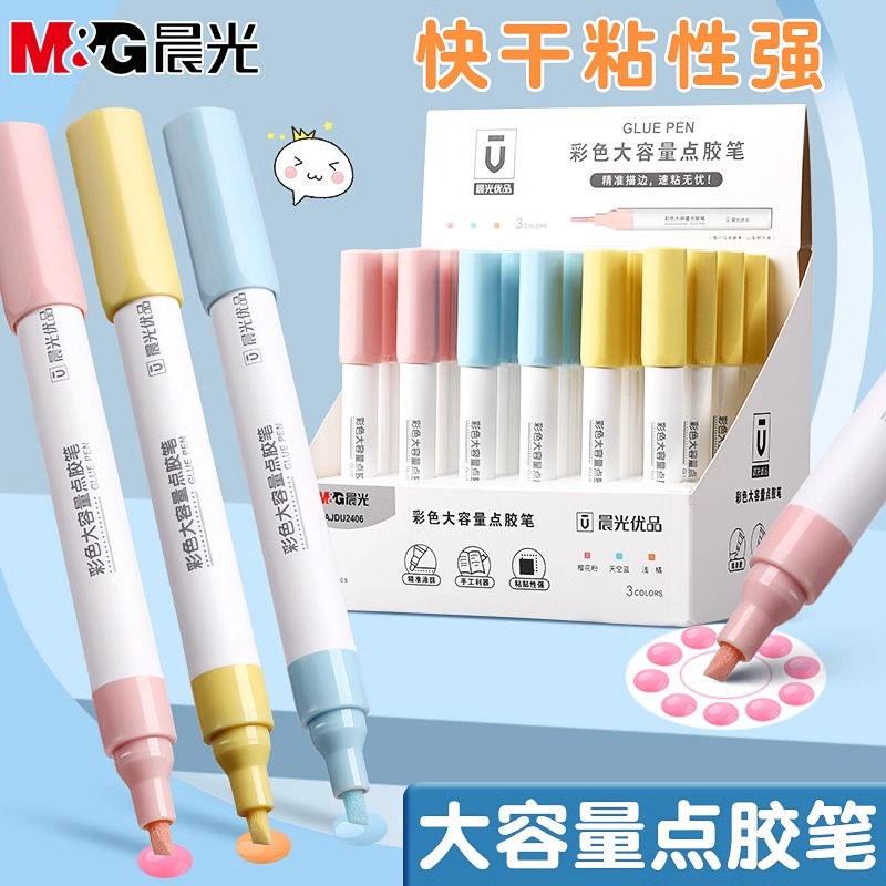 晨光大容量点胶笔学生手账专用胶棒速干点点胶儿童手工DIY手抄报