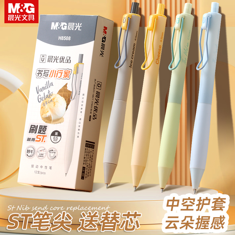 晨光多巴胺书写行家按动中性笔大容量速干黑色0.5考试刷题笔顺滑